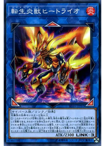転生炎獣ヒートライオ — Structure Deck: Soulburner Extra Deck Enhancement Pack