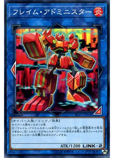 フレイム・アドミニスター — Structure Deck: Soulburner Extra Deck Enhancement Pack