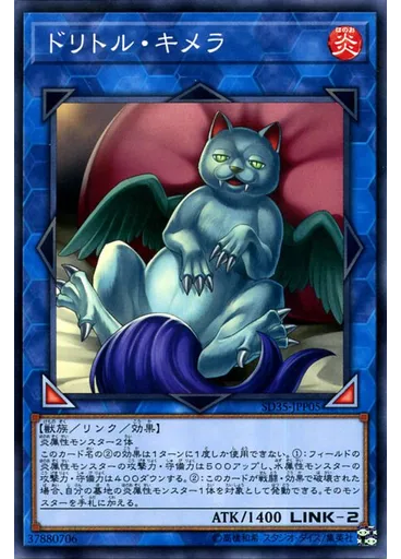 ドリトル・キメラ — Structure Deck: Soulburner Extra Deck Enhancement Pack