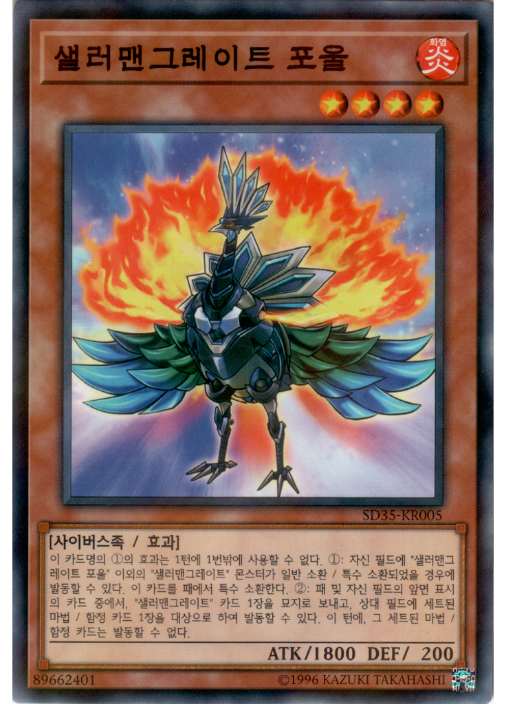 샐러맨그레이트 포울