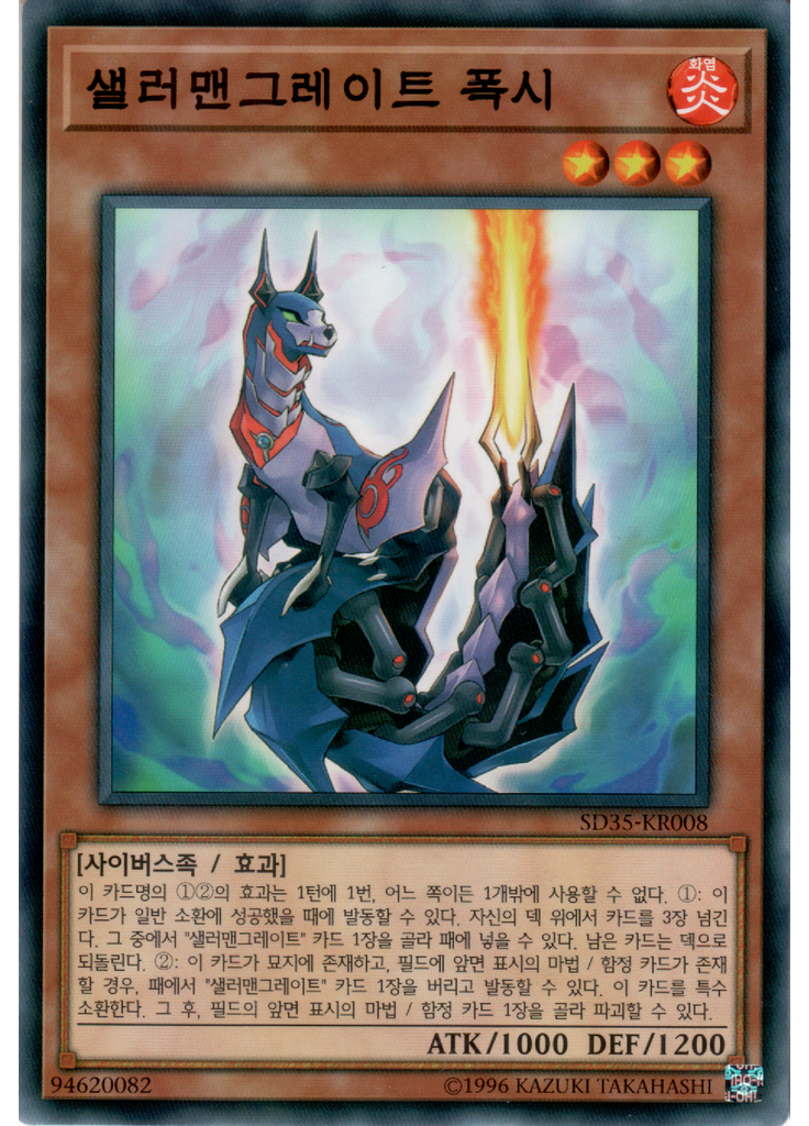 샐러맨그레이트 폭시