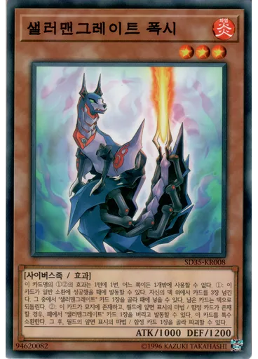 샐러맨그레이트 폭시
