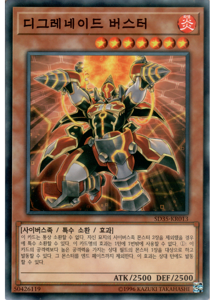 디그레네이드 버스터