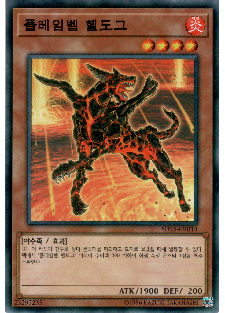플레임벨 헬도그