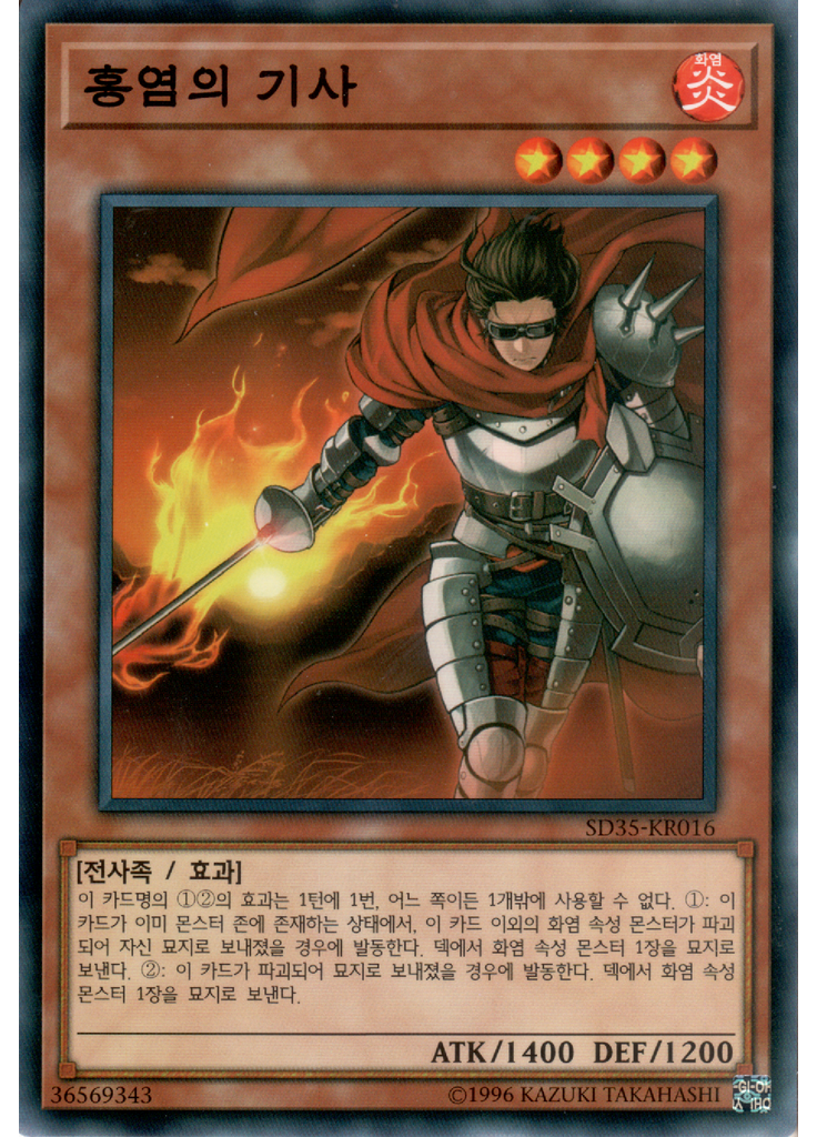 홍염의 기사