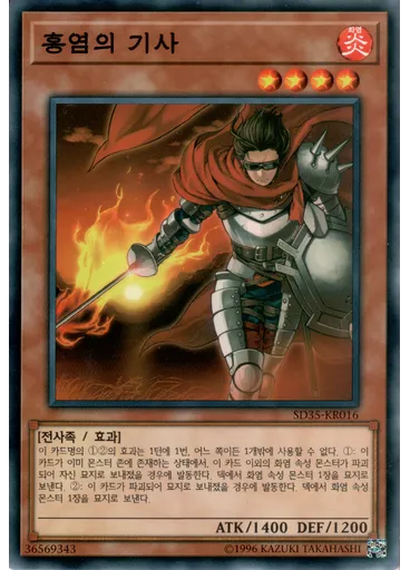 홍염의 기사
