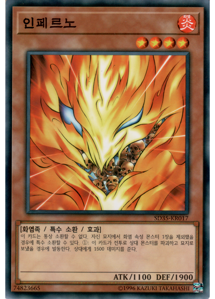인페르노