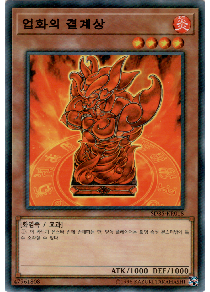 업화의 결계상
