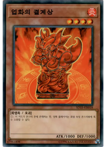 업화의 결계상