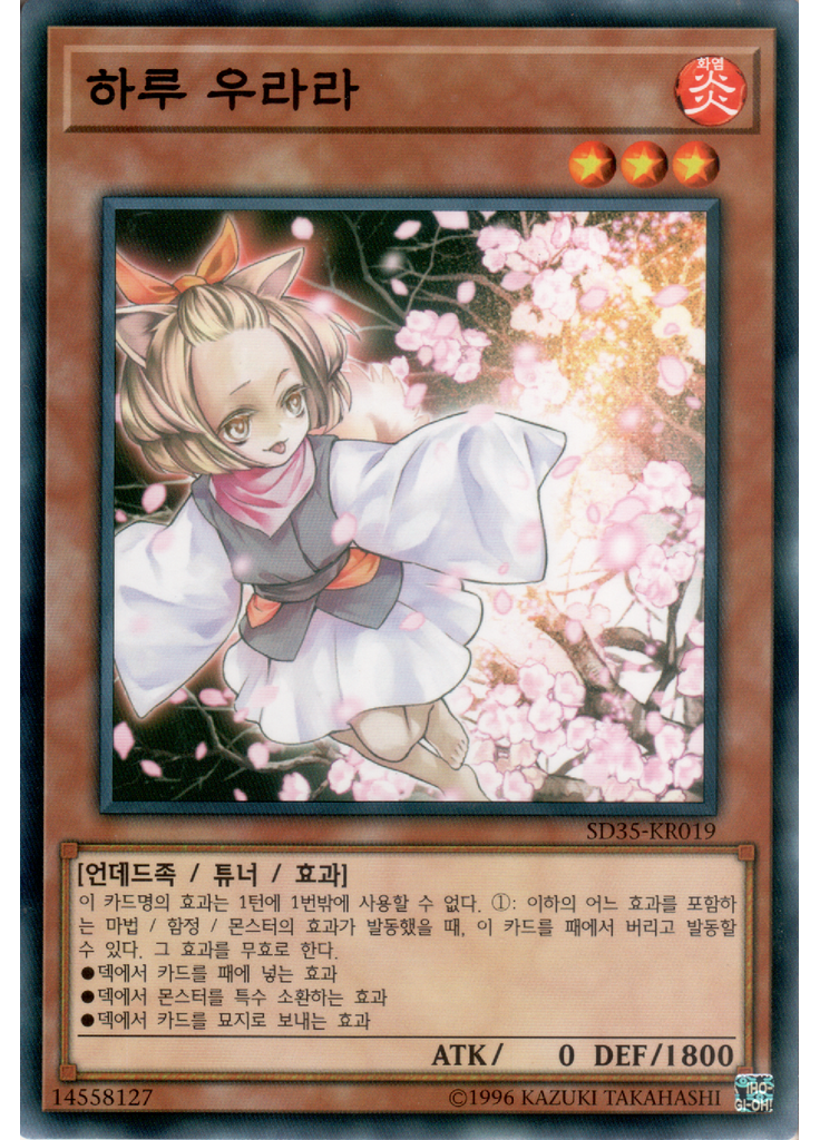 하루 우라라