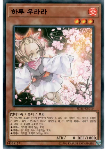하루 우라라