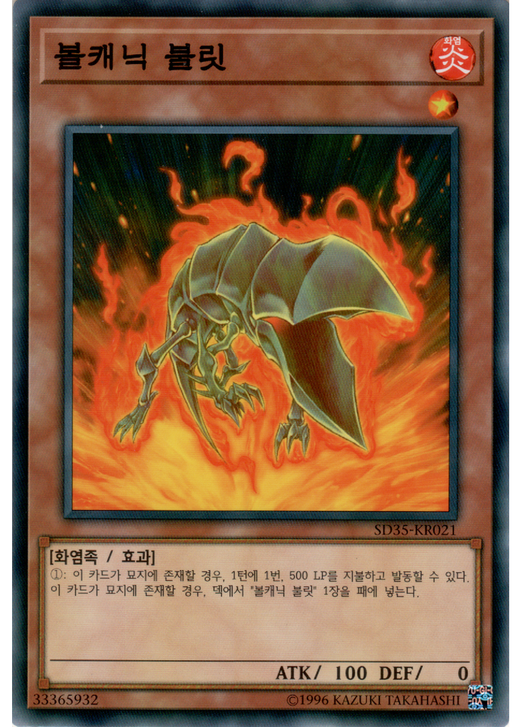 볼캐닉 불릿