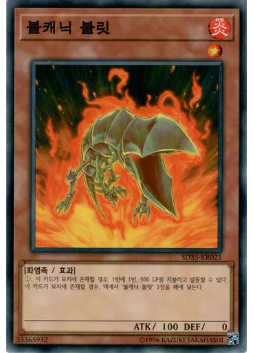 볼캐닉 불릿