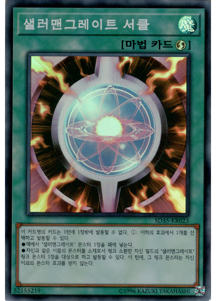 샐러맨그레이트 서클