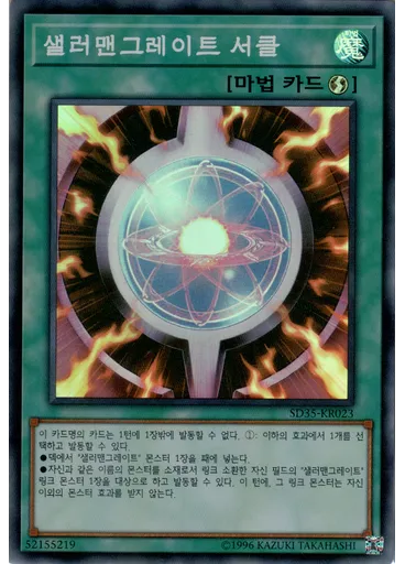 샐러맨그레이트 서클