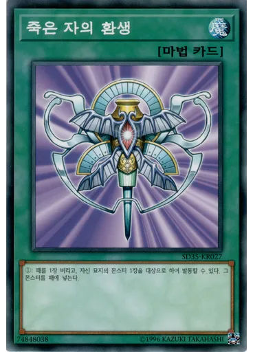 죽은 자의 환생