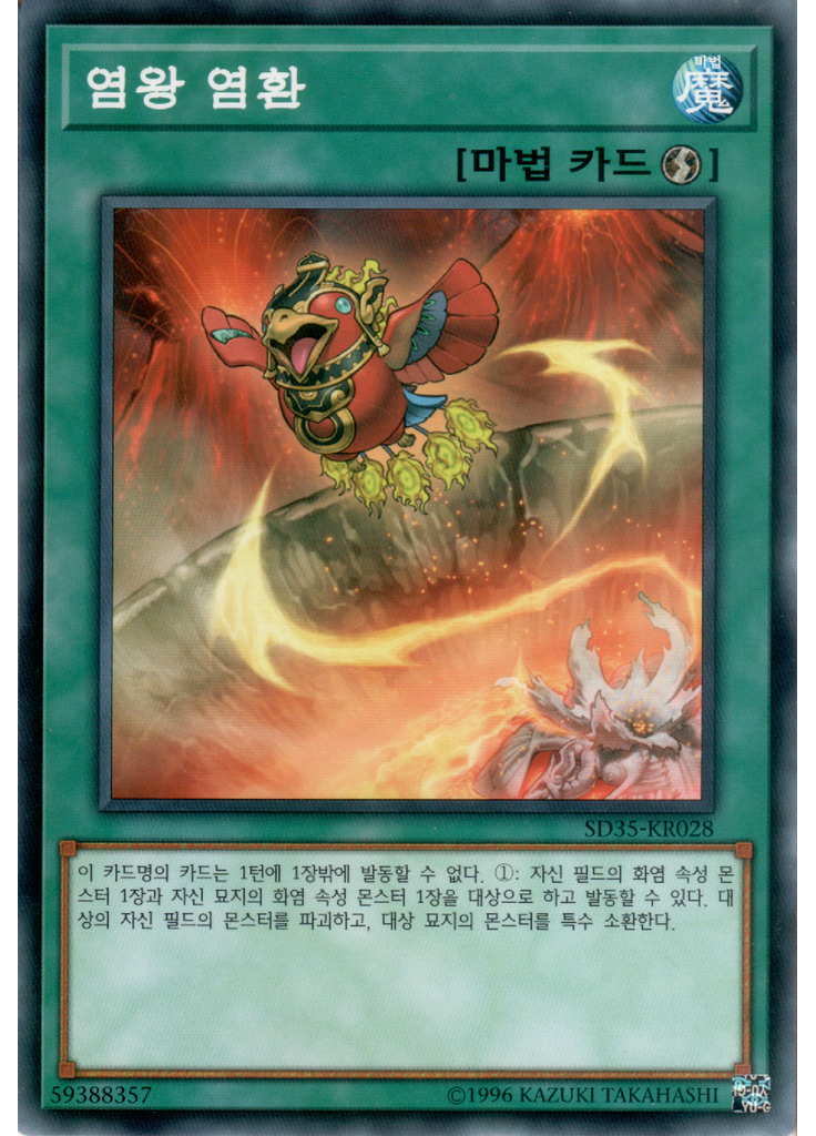 염왕 염환