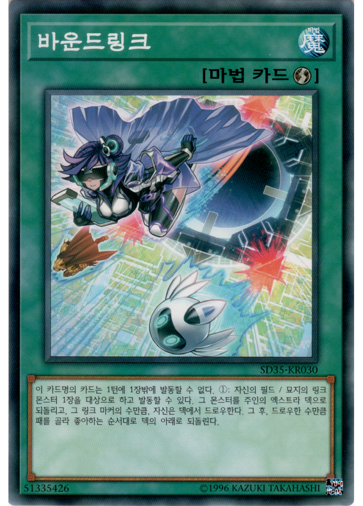 바운드링크