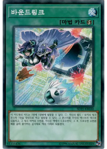 바운드링크
