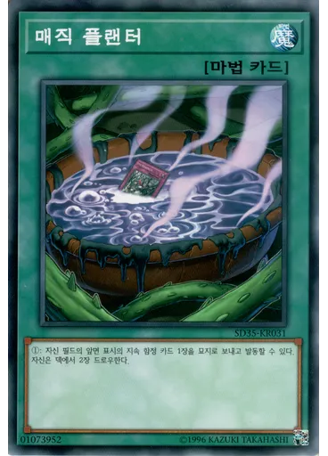 매직 플랜터