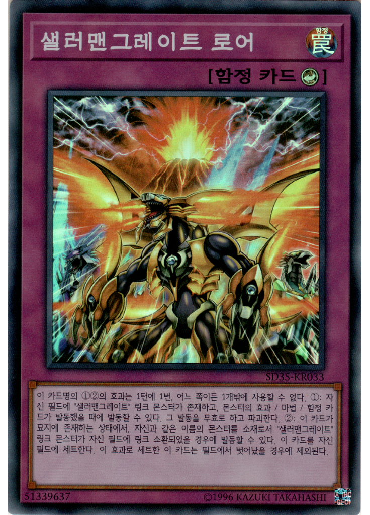 샐러맨그레이트 로어