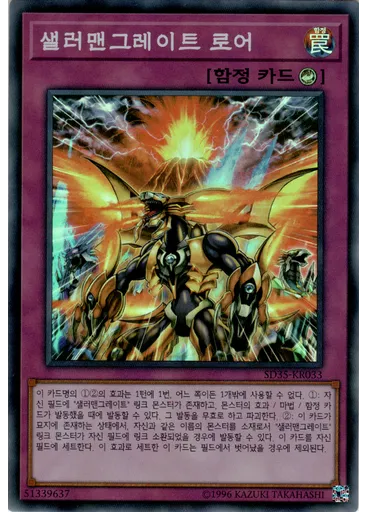 샐러맨그레이트 로어