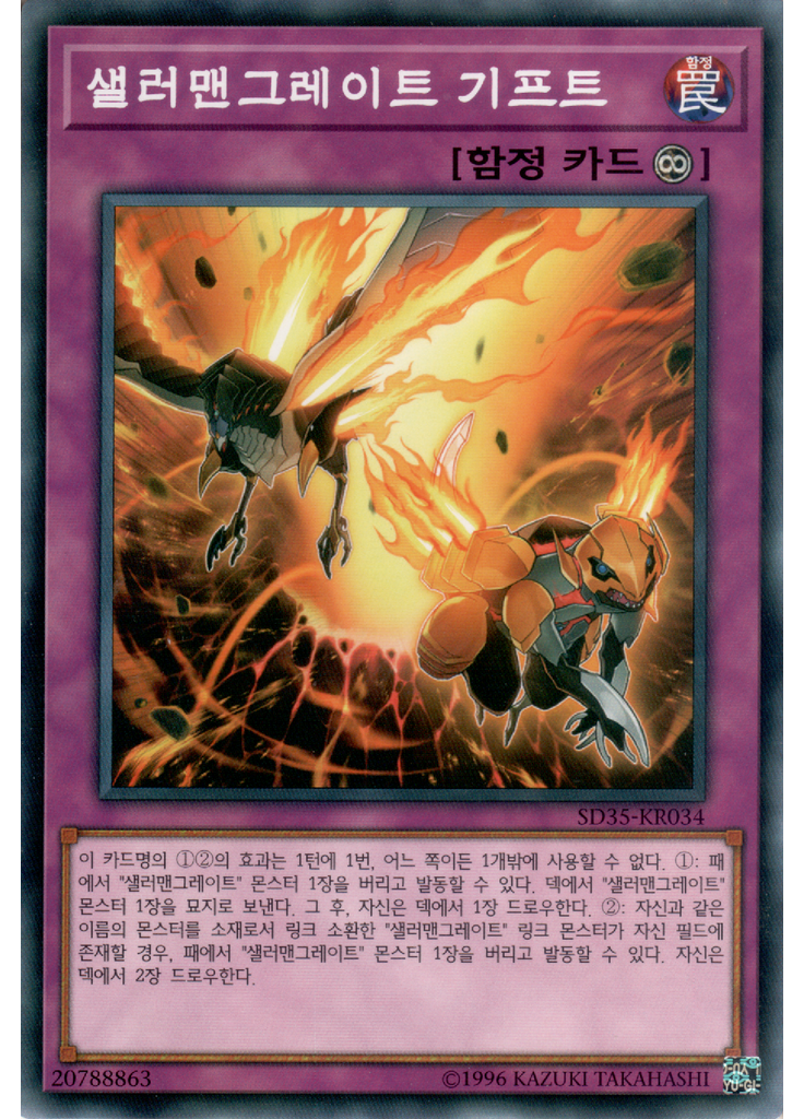 샐러맨그레이트 기프트