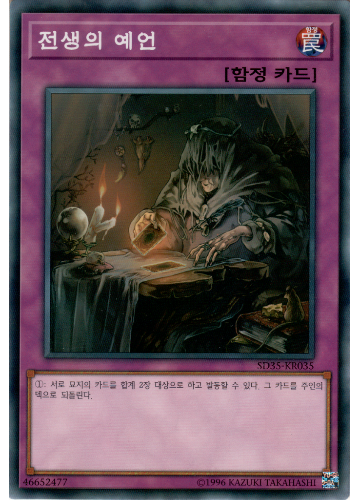 전생의 예언