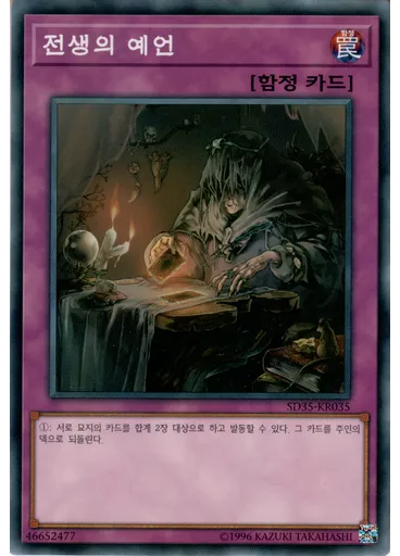 전생의 예언 — Structure Deck: Soulburner
