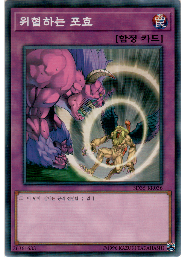 위협하는 포효