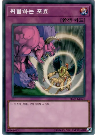 위협하는 포효