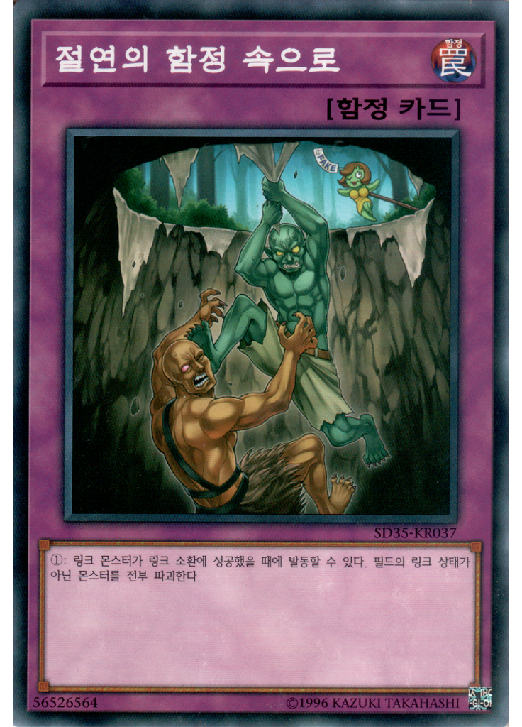 절연의 함정 속으로