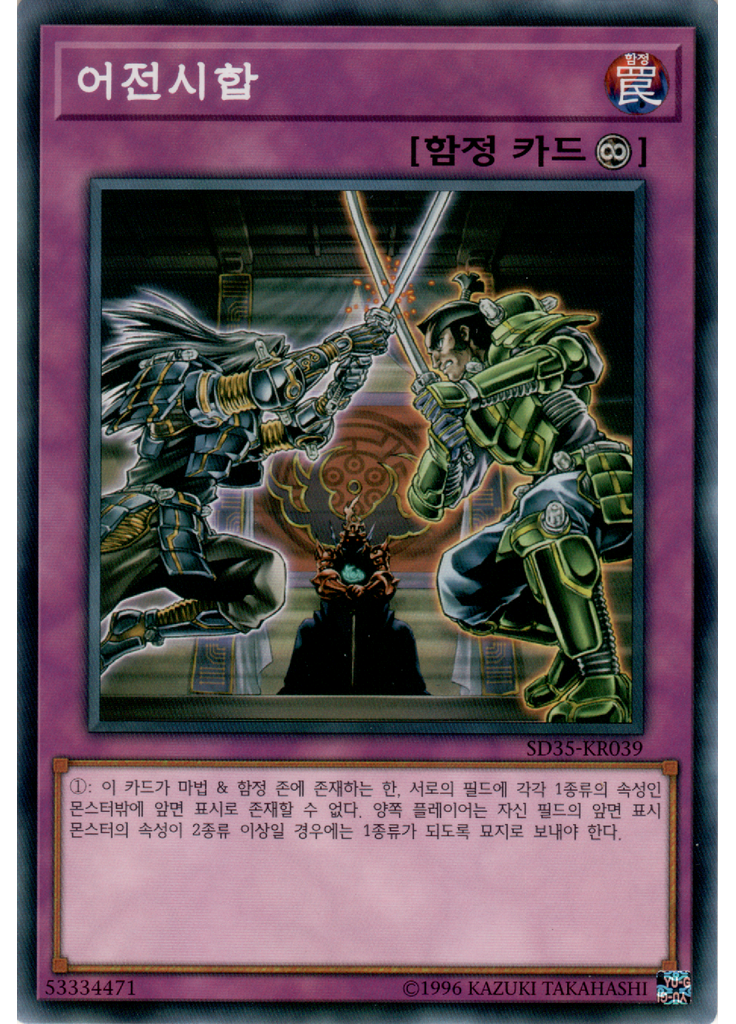 어전시합