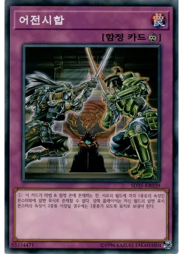 어전시합