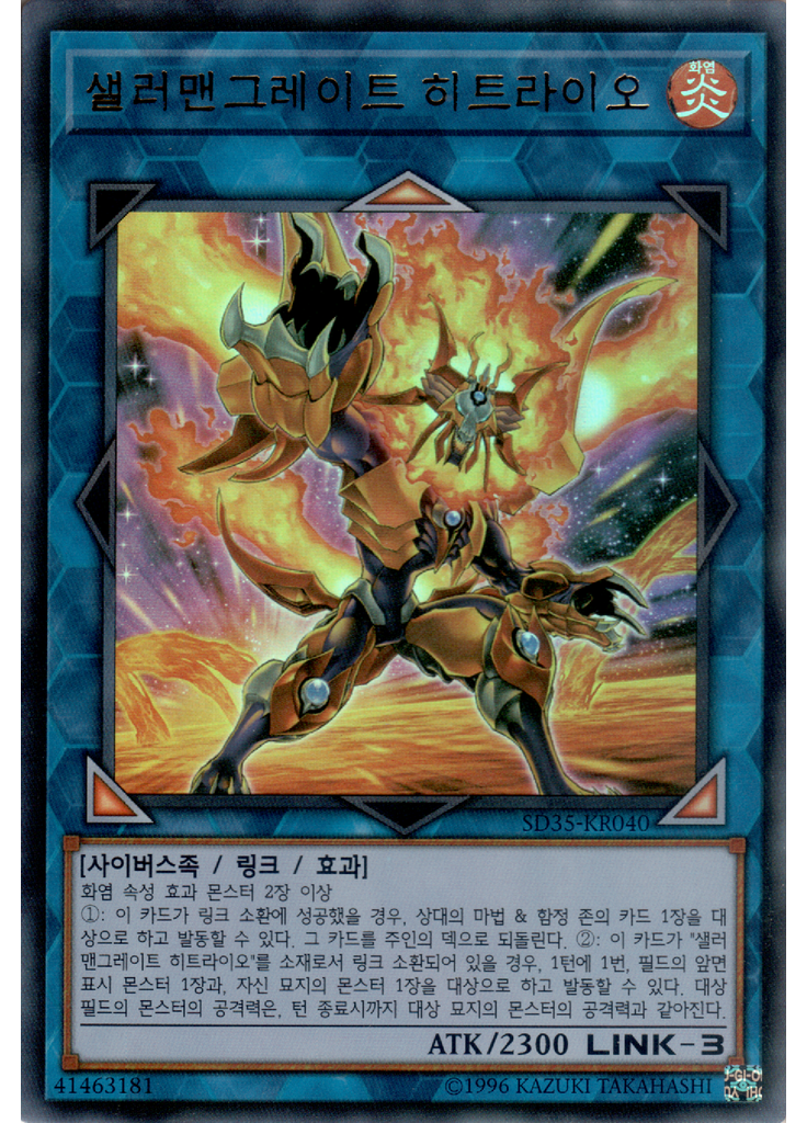샐러맨그레이트 히트라이오