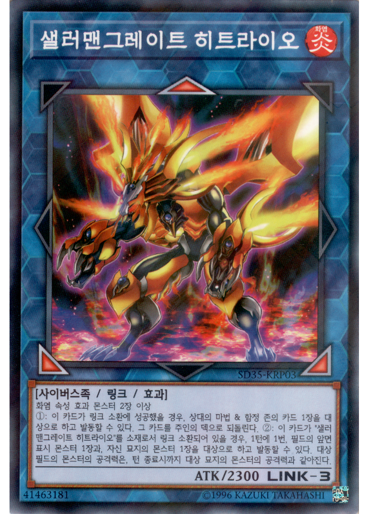 샐러맨그레이트 히트라이오