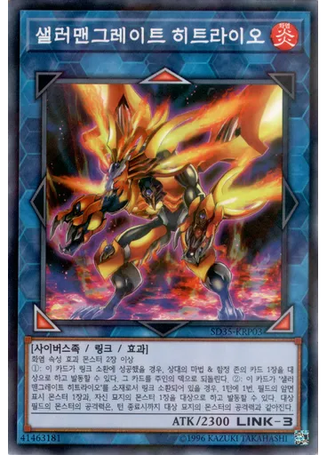 샐러맨그레이트 히트라이오