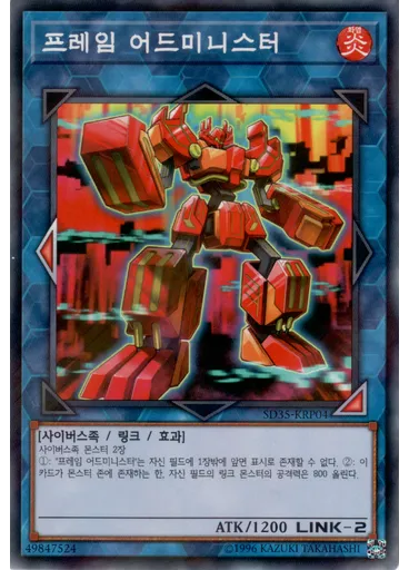 프레임 어드미니스터 — Structure Deck: Soulburner Extra Deck Enhancement Pack