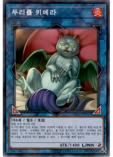 두리틀 키메라