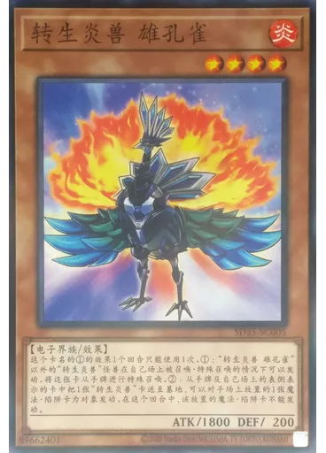 转生炎兽 雄孔雀 — Structure Deck: Soulburner