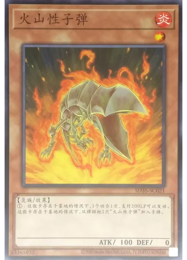 火山性子弹 — Structure Deck: Soulburner