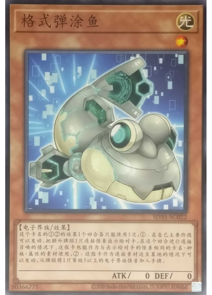 格式弹涂鱼