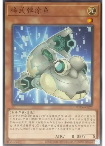 格式弹涂鱼