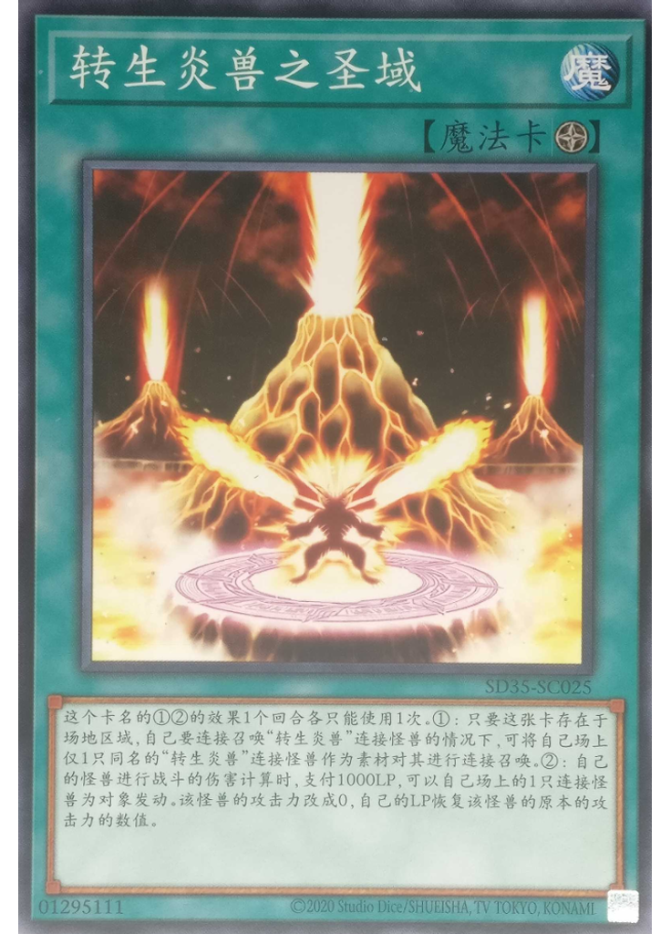 转生炎兽之圣域