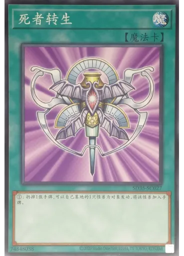 死者转生