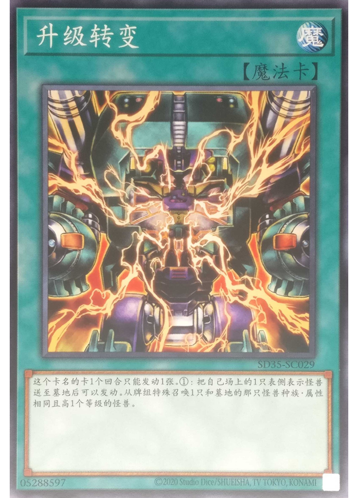 升级转变