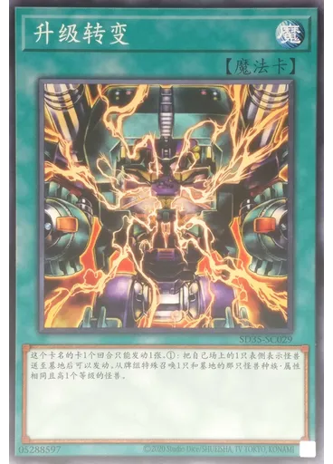 升级转变