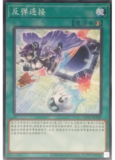 反弹连接