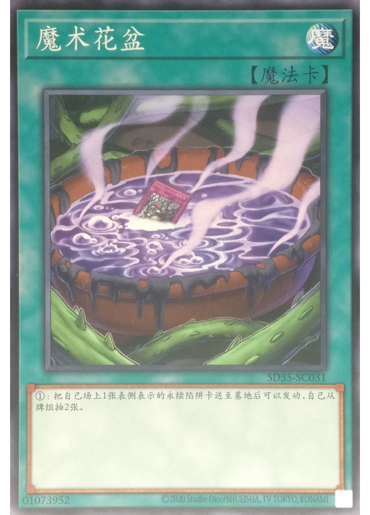 魔术花盆