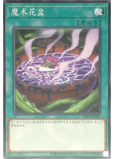 魔术花盆